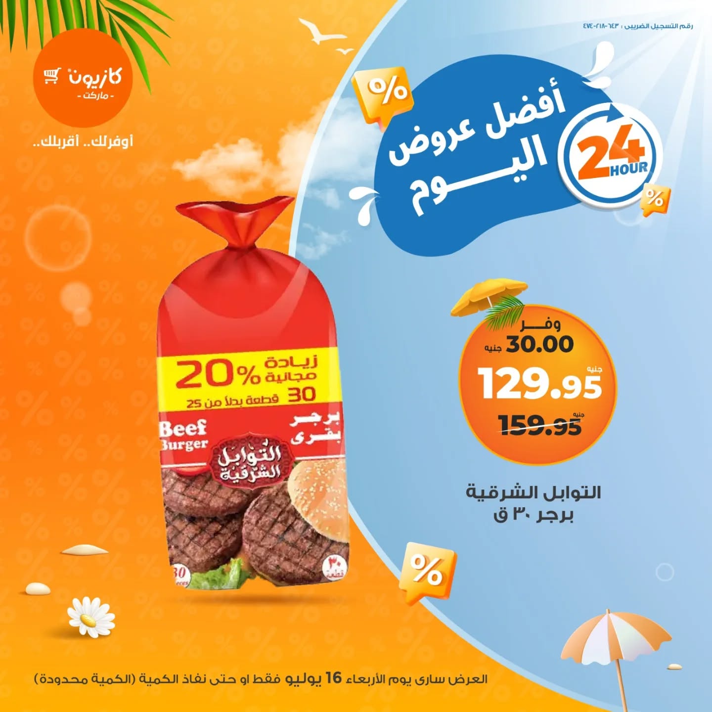 kazyon offers from 15jul to 3jun 2025 عروض كازيون من 15 يوليو حتى 3 يونيو 2025 صفحة رقم 2